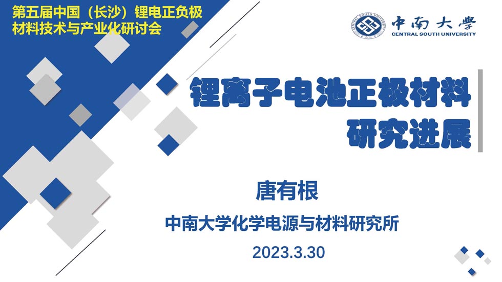 鋰離子電池正極材料 研究進展