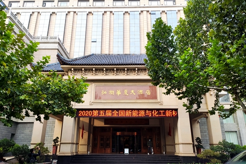 祝賀2020第五屆全國新能源與化工新材料學(xué)術(shù)會(huì)議圓滿結(jié)束 